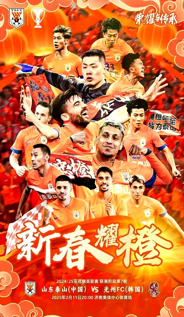 关于山东泰山迎亚冠关键赛，关键时刻迎来里程碑，球迷炸锅，临场指挥获称赞的信息